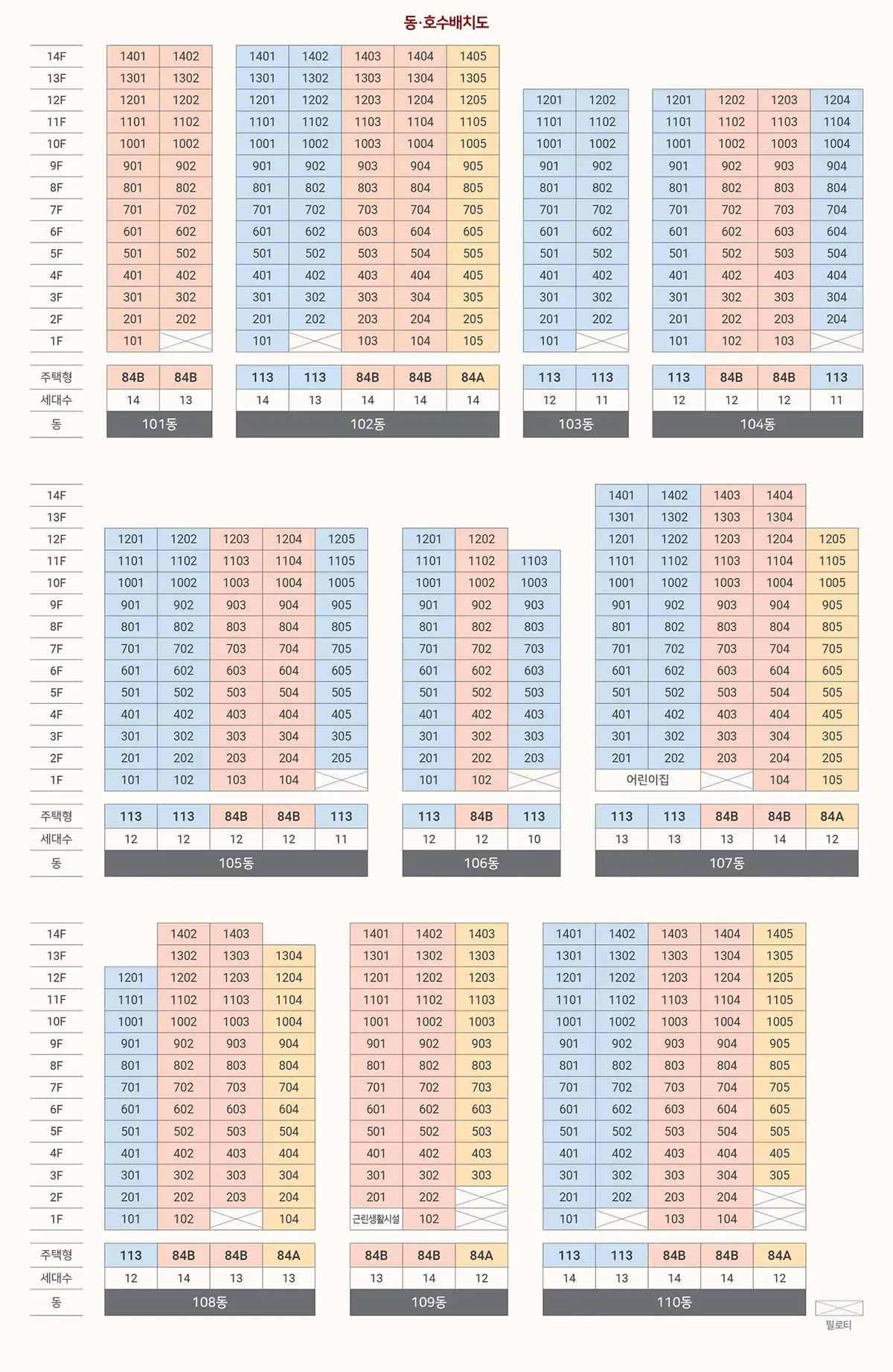 힐스테이트 수원 파크포레 동호수배치도